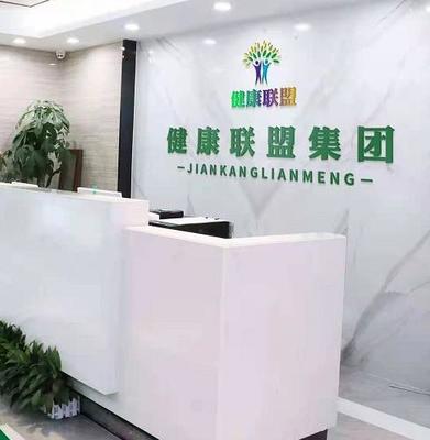 健康聯(lián)盟集團(tuán)公司的背書及可靠性分析 以消毒器械銷售為例